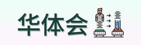 华体会 Logo